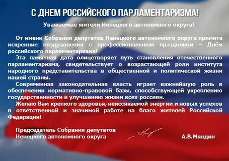 27 апреля день парламентаризма