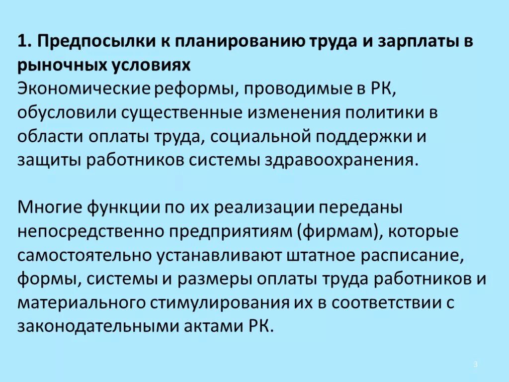 Планирование заработной платы. Задачи плана по труду и заработной плате. Планирование зарплаты. Актуальность планирование труда и заработной платы.