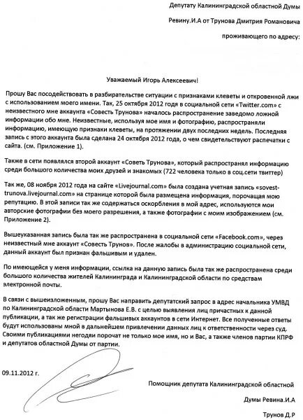 Заявление за клевету в полицию образец. Заявление в прокуратуру о клевете. Образец заявление о клевете в полицию образец.