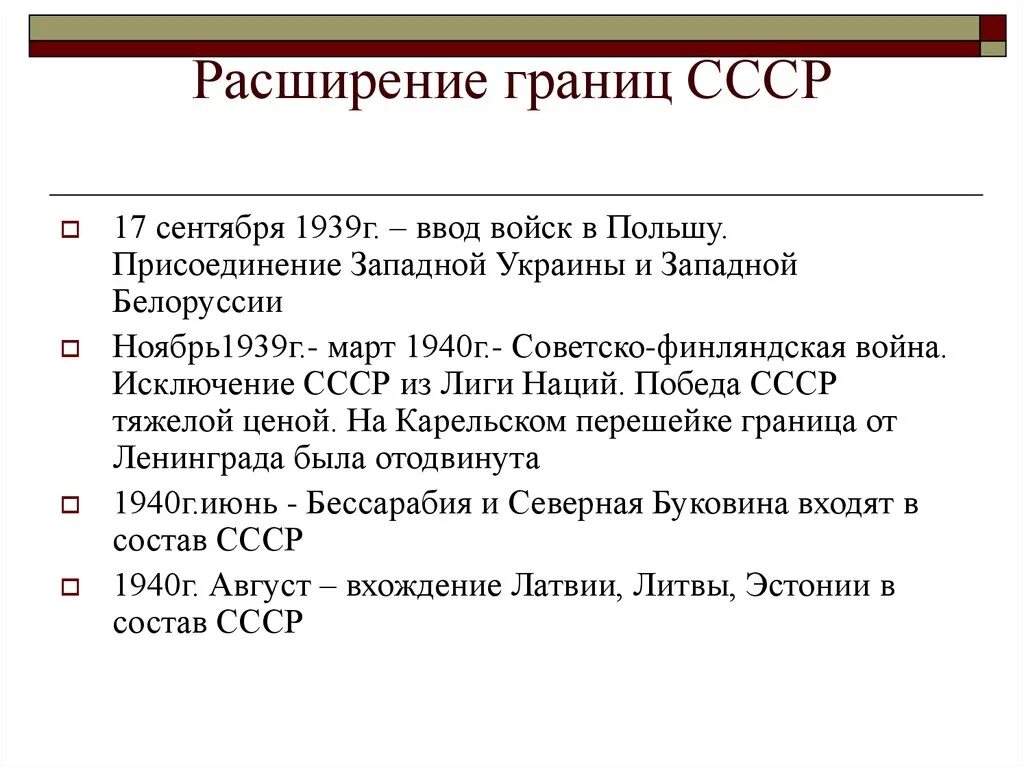 Расширение границ ссср