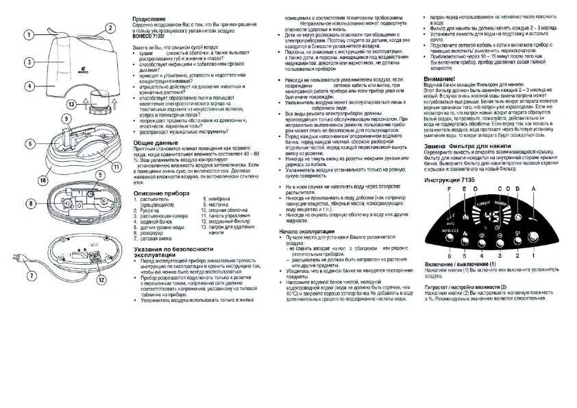 увлажнитель boneco 7136 инструкция. Boneco увлажнитель инструкция. Boneco u7135 инструкция. увлажнитель воздуха boneco 7131 инструкция. Boneco 7135 излучатель.