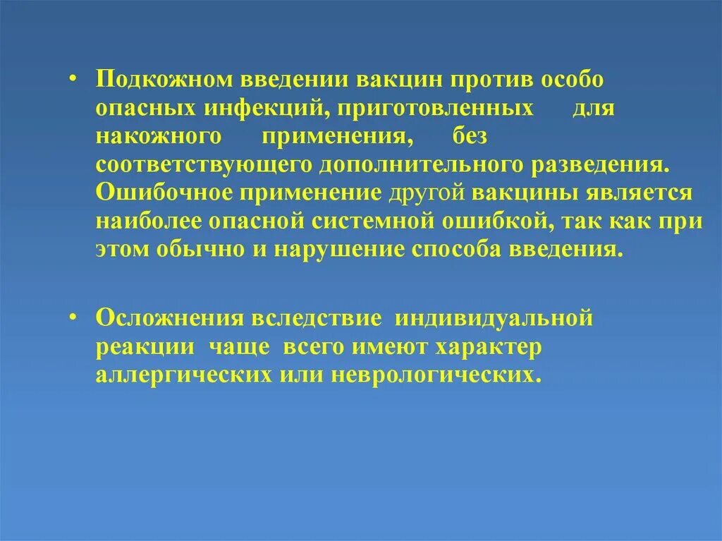 Методы введения вакцин. Вакцины которые вводятся подкожно. Подкожный способ введения вакцин. Внутрикожное Введение вакцины. Вакцинами, которые вводятся подкожно, являются:.