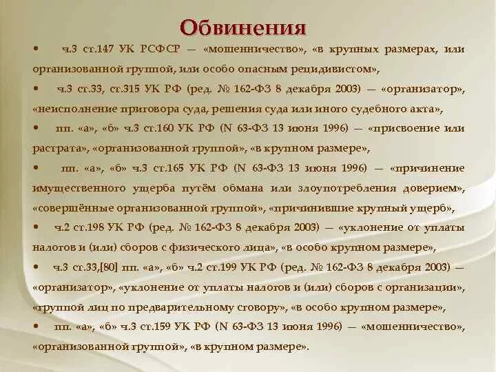 147 ч. Ст 147-1 ч. Ук 3 15. Ст 207 заведомо ложное сообщение об акте терроризма. 147 ч.
