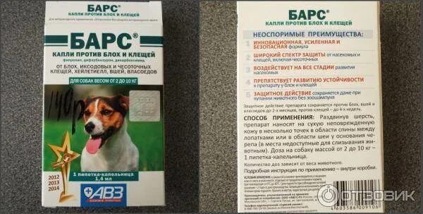 Барс капли инсектоакарицидные для собак 2-10кг 1пип*1,4мл "авз" арт. Спрей авз для собак 100мл. Капли барс от клещей для кошек. Барс капли инсектоакарицидные для собак (4 пип. Барс капли против блох и клещей.