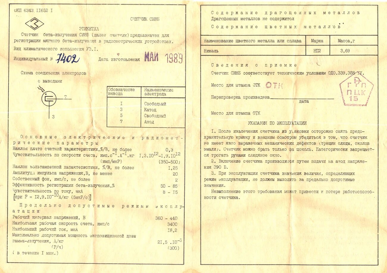 Счетчик Гейгера си 8б. Счётчик си8б. Счетчик импульсов излучений си-8б. Си8б характеристики. Си 8 б