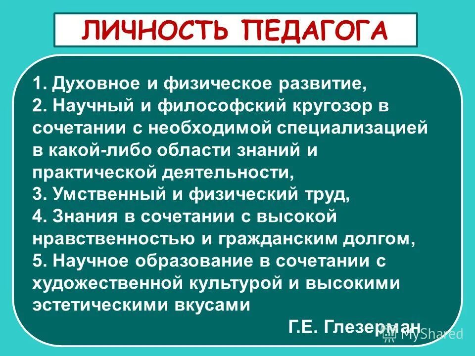 Тип личности учитель. Тип личности учитель