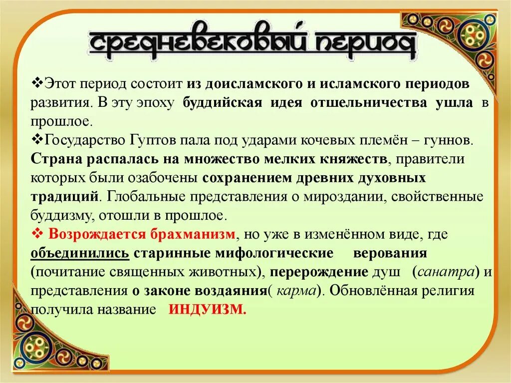 Мусульманский период. Доисламский период. Периоды в развитии Индии доисламский. Ранне исламский период Индии. Государства Индии в исламский период.