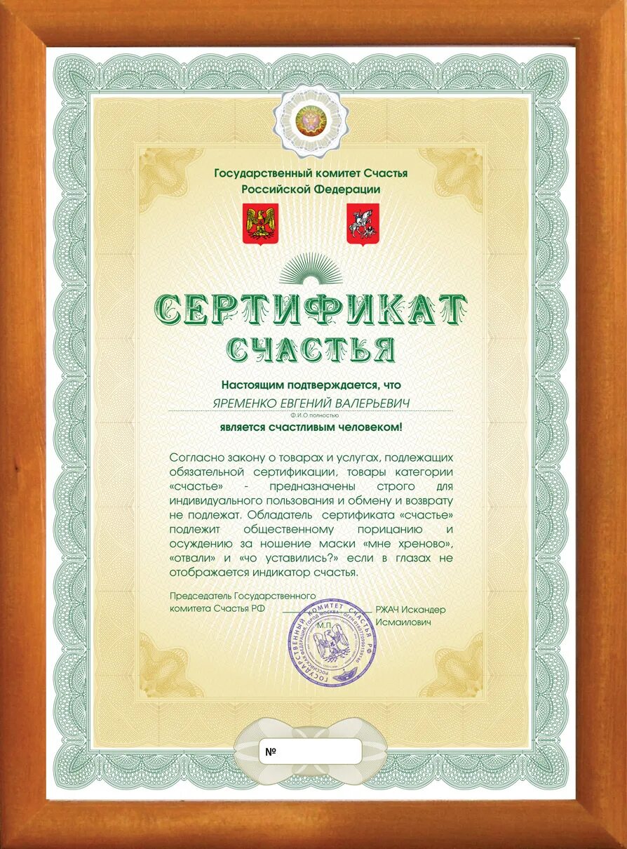 прикольный сертификат на подарок. шуточные сертификаты на день рождения. шуточные сертификаты. подарочный сертификат шуточный шаблон. шуточный подарочный сертификат на день рождения.