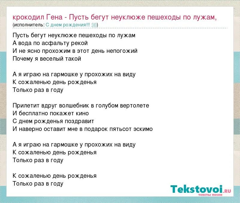 Пусть бегут неуклюже.... Текст песни пусть бегут неуклюже. Текст пусть бегут неуклюже текст. Пусть бегут неуклюже пешеходы по лужам текст.