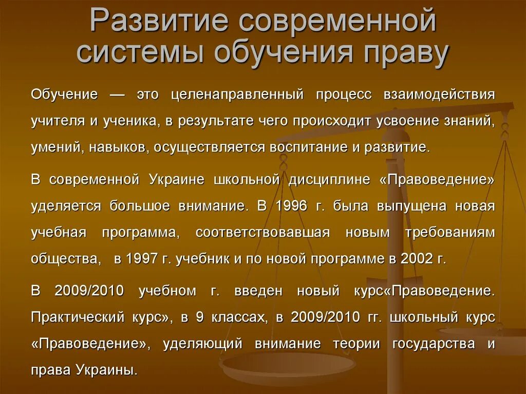 Развитие современной системы обучения праву. Методика преподавания праву. Право на образование какое. Право на образование характеристики