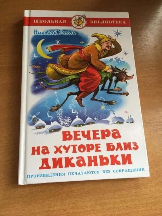 Аудиокнигу гоголя вечера на хуторе. Вечера на хуторе близ Диканьки. Гоголь ночь на хуторе близ Диканьки. Гоголь вечера на хуторе близ Диканьки иллюстрации. Гоголь вечера на хуторе близ Диканьки книга.