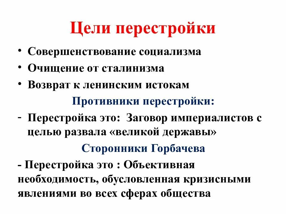 Итоги первого этапа перестройки 1985-1987. Назовите цели перестройки в СССР. Последствия первого этапа перестройки в СССР. Проблема 3 этапа перестройки. Почему была перестройка