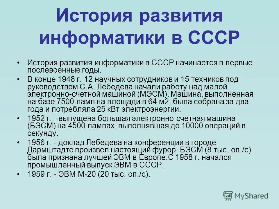 история развития информатики кратко. история развития информатики. история развития информатики. история развития информатик. история информатики кратко.