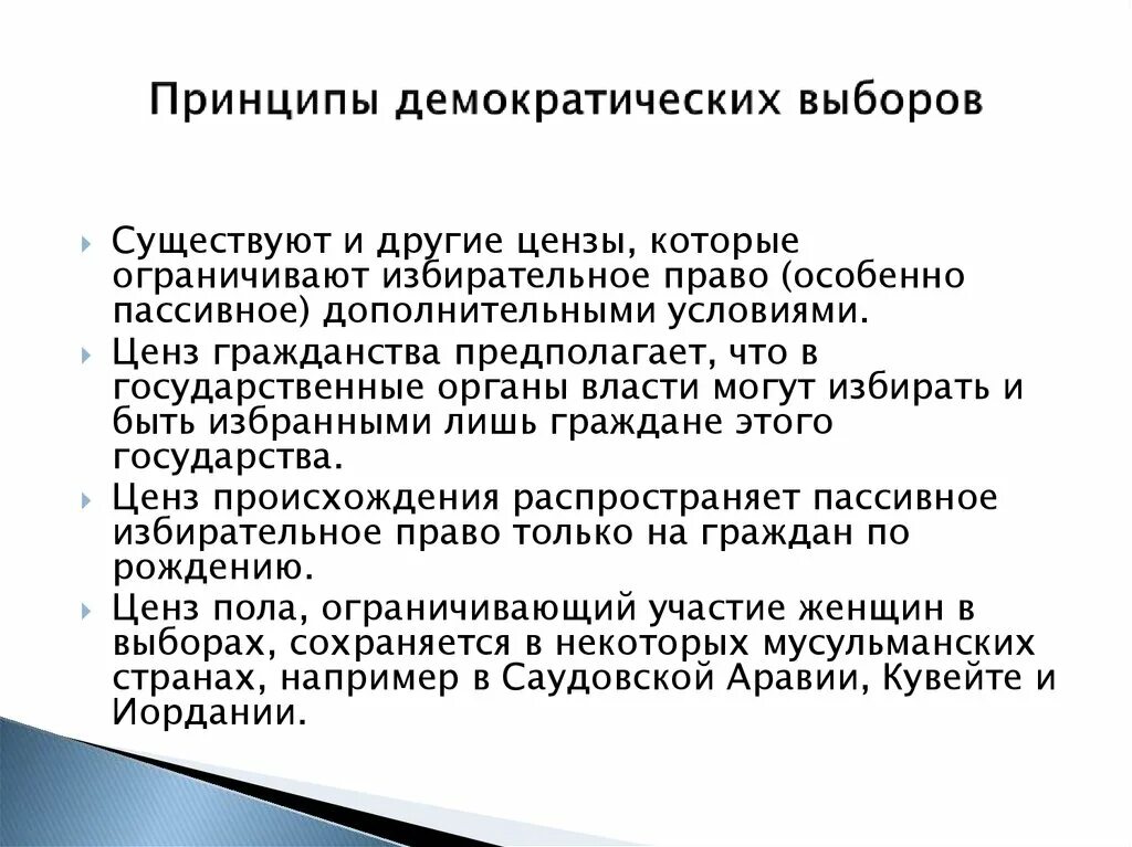 Принципы демократического голосования. Принципы демократических выборов. Выборы принципы демократических выборов. Выберите принципы демократических выборов. Демократические выборы в российской федерации