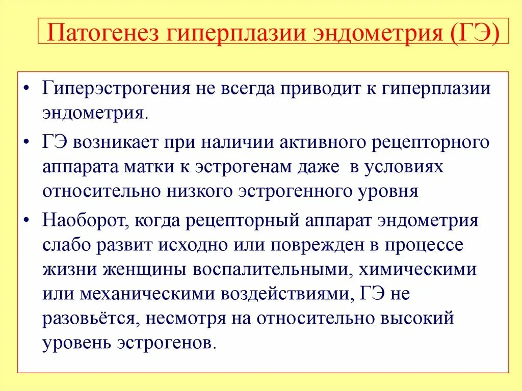 Лечение гиперплазии эндометрии народными средствами. Гиперпластические процессы эндометрия патогенез. Гиперпластические процессы эндометрия этиология. Патогенез гиперплазии эндометрия. Гиперплазия эндометрия причины.