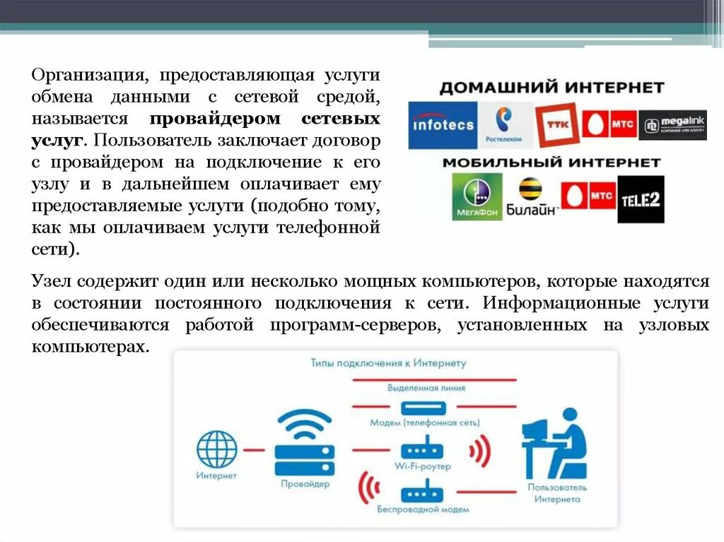 Сетевые услуги. Фирмы сетевых услуг. Компании предоставляющие услуги. Поставщики сетевых услуг в Москве.