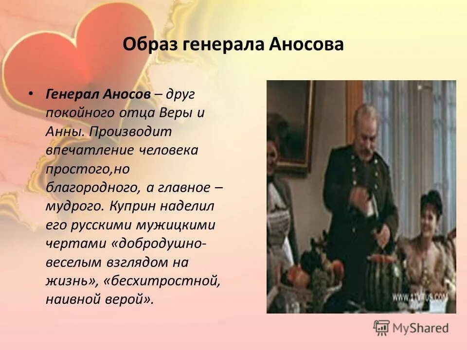 Рассказы генерала аносова. Генерал аносов гранатовый браслет. образ генерала аносова.