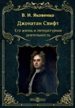 Жизнь и литературная деятельность