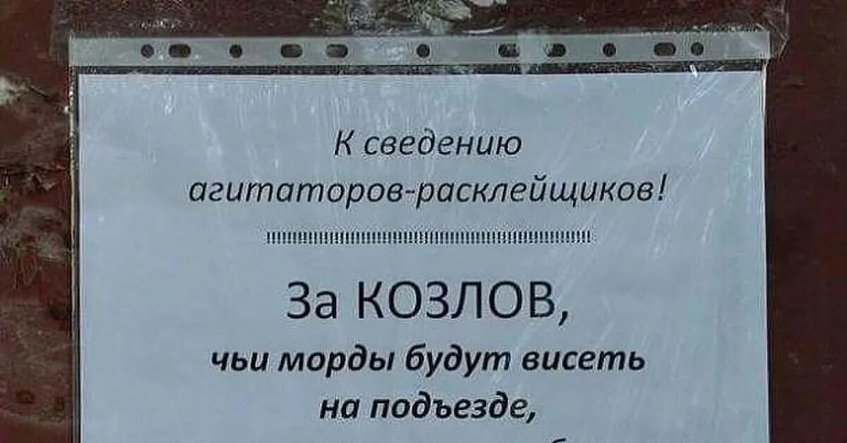 Объявление на подъезде. Объявления в подъезде. объявление висит. объявление для жителей подъезда о голосовании. объявление про голосование на подъезде.