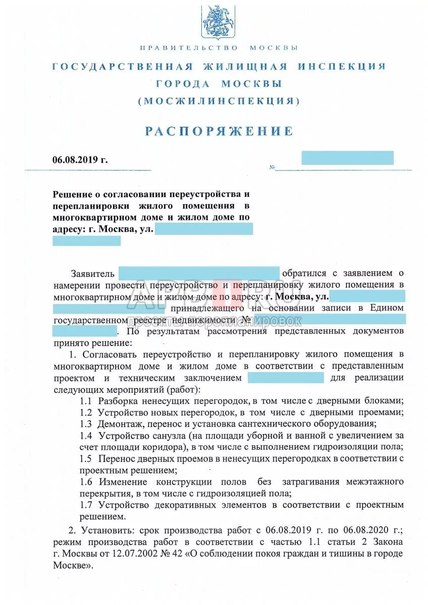 Письмо разрешение на перепланировку нежилого помещения. Разрешение на перепланировку жилого помещения. Разрешение на перепланировку квартиры образец. Разрешение на перепланировку квартиры в Москве. Заявление о переустройстве перепланировке