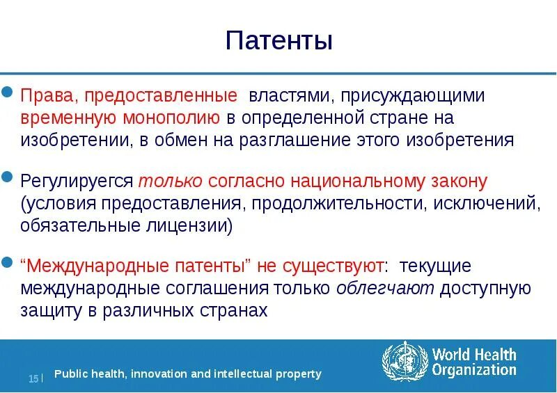 Патент предоставляет право. Патентное право в России на лекарства. Интеллектуальной право патент. Временным монополиям. Сроки охраны патентных прав в разных странах.