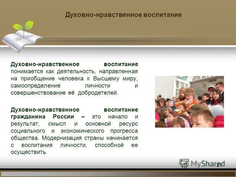 Понятие духовно нравственного воспитания личности. Духовно-нравственное воспитание. Духовнонарвственное воспитание. Духовноонравсвенное воспитание. Духовно нравственное Вос.