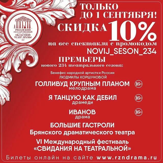 драматический театр рязань афиша