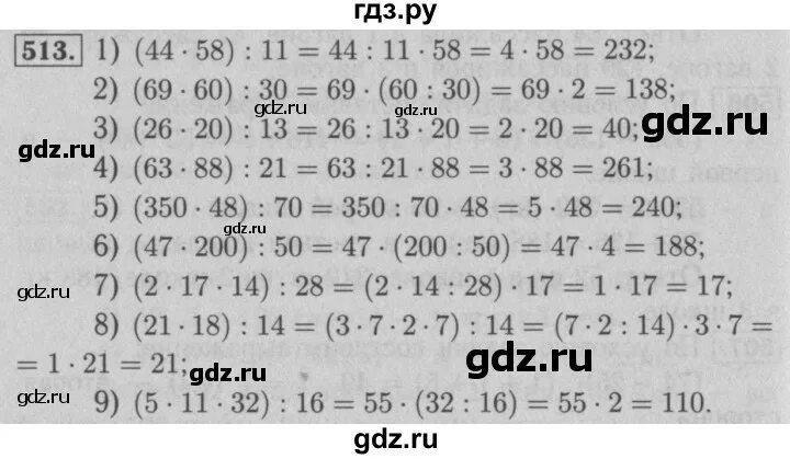 Виленкин 5 класс номер 5.513