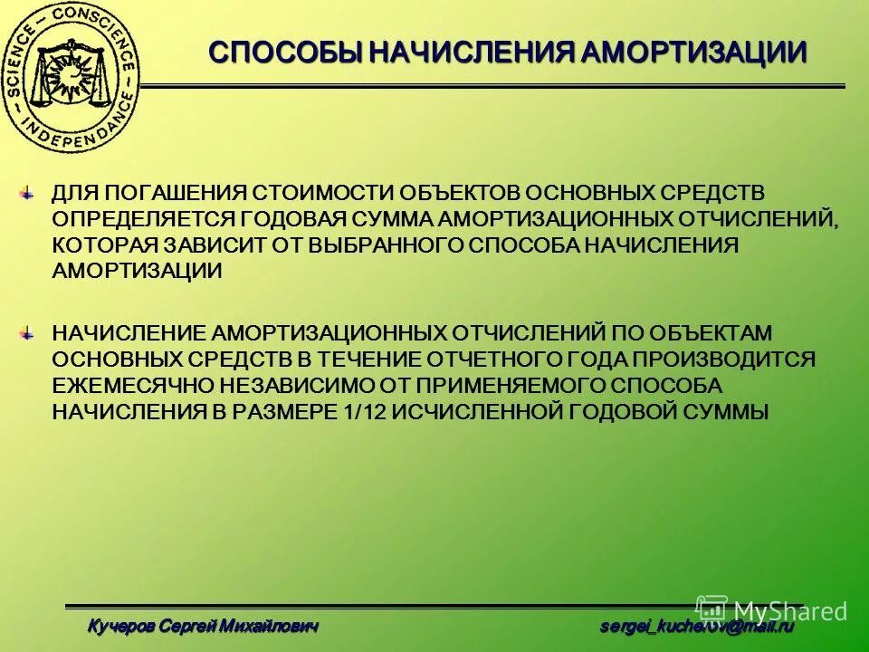 Проводки по арендованным основным средствам. Амортизация арендованных основных средств. Учёт износа основных спедств что это такое. Начисленв амортизация основныз срелст. Начислены амортизационные отчисления по основным средствам проводка.