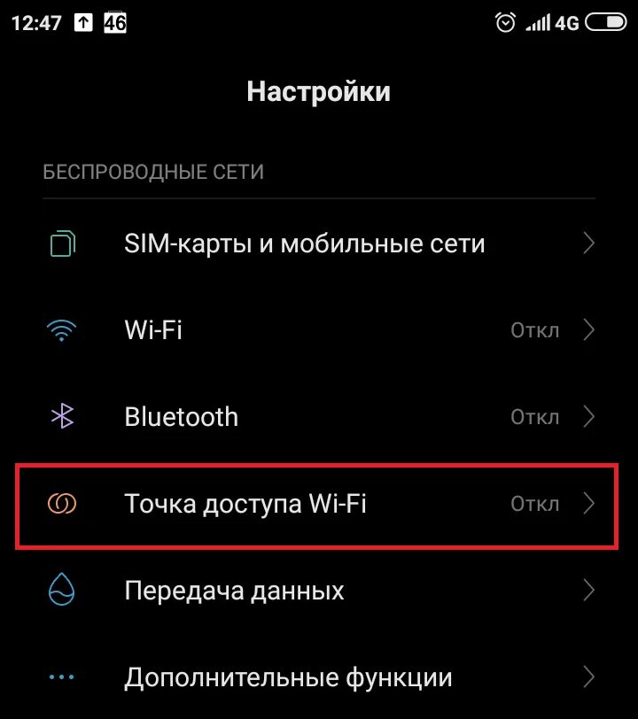 Точка доступа андроид Wi Fi. Как настроить мобильную точку доступа на андроиде. Точка доступа вай фай на андроид. Настройки точки доступа на андроид. Подключение к точке доступа телефона