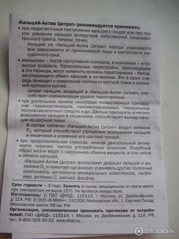 Таблетки кальций актив отзывы. Кальций-Актив цитрат таблетки n36. Кальций Актив инструкция. Кальция Актив цитрат инструкция. Кальций Актив состав.