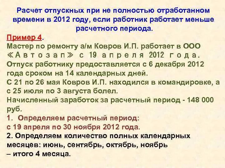 Отпуск если отработал 3 месяца. Начисление отпускных. Как рассчитать отпуск. Как рассчитать отпускные если. Как расчитываютсяотпускные.