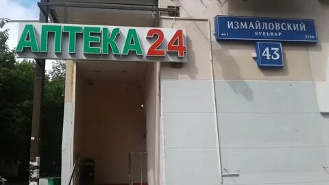 Аптека измайлово