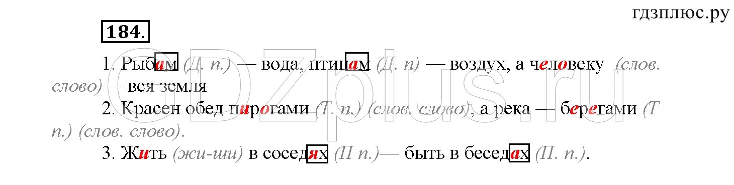 Русский язык 4 класс 1 часть страница 104 упражнение 184. Русский язык 1 часть 4 класс страница 104 упражнение.