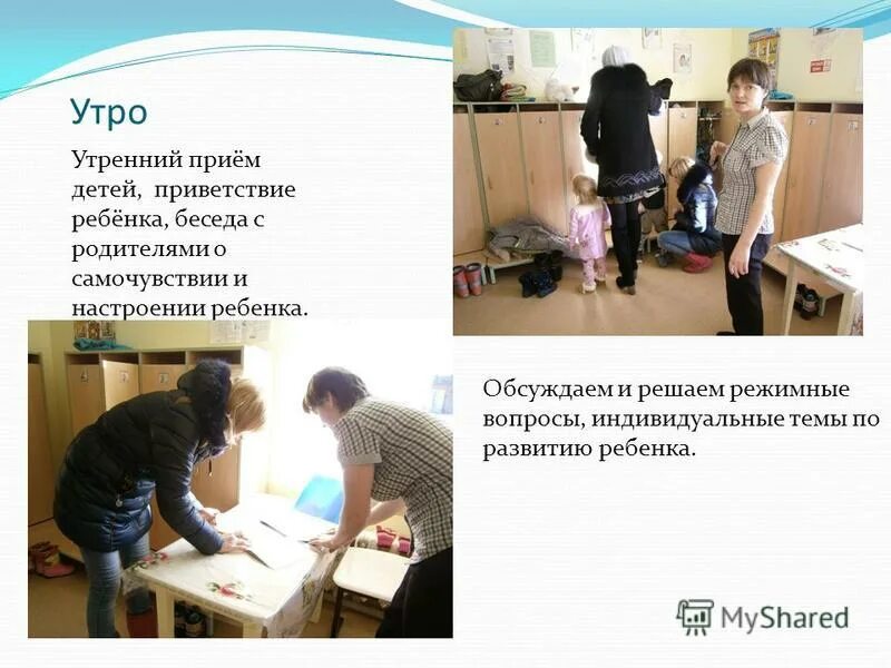 утренний прием детей в саду. утренний прием детей в детском саду. цель утреннего приема в доу. утренний прием детей в детском саду. подготовка к прогулке в детском саду.