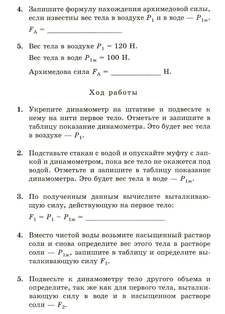 Какова природа выталкивающей силы лабораторная работа. Измерение выталкивающей силы лабораторная работа. Лабораторная работа определение выталкивающей силы. Лабораторная работа Выталкивающая сила. Определение выталкивающей силы лабораторная работа 7 класс физика.