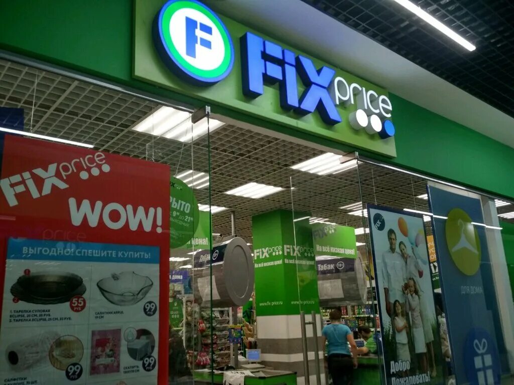 First fix. Fix Price. Магазин фикс. Fix Price вывеска. Fix Price одежда.