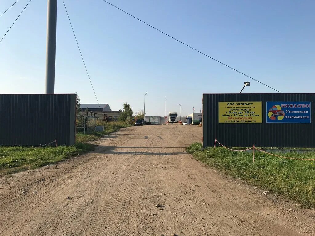 Магазин антиквар тверь. Чермет тверь. Приём металлолома в твери. Скупка тверь. Выкуп битых авто.