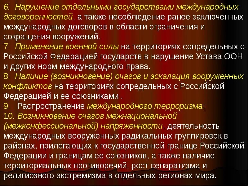 Территориальные конвенции. Территориальные противоречия. Государства Агрессоры которые нарушали международные соглашения. Нарушил международные договоренности. Нарушение границ государства Международное право.