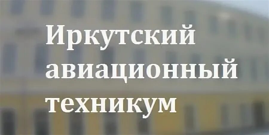 ИАТ ЛК.