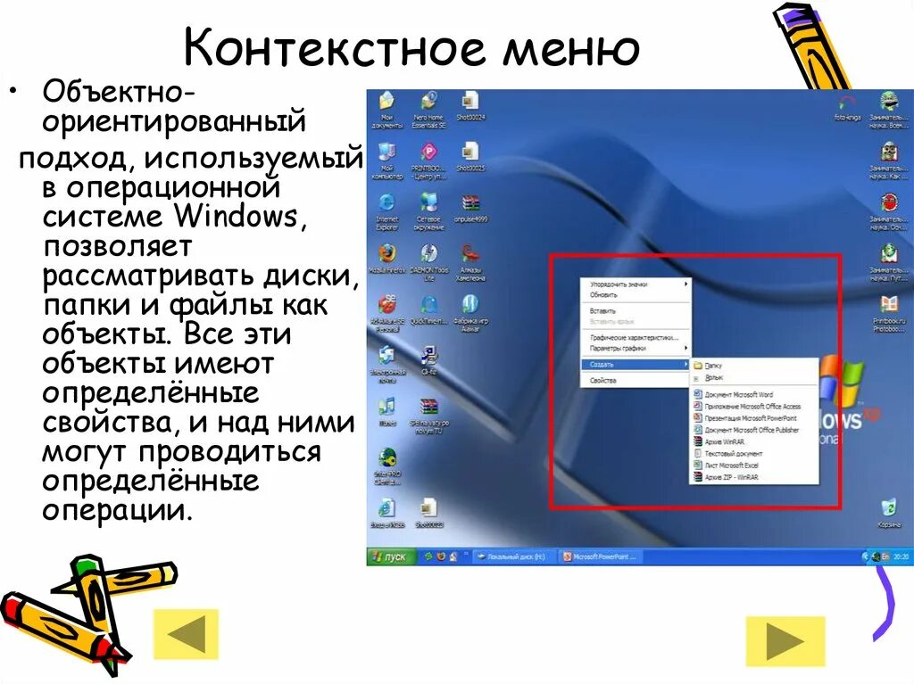 Графический интерфейс использование. Контекстное меню объекта. что такое контекстное меню в операционной системе. объектно ориентированный графический интерфейс windows. контекстное меню операционной системы виндовс.