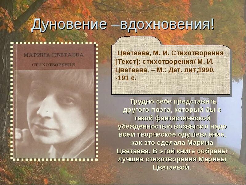 Человек и эпоха стихотворения цветаевой. М цветаева стихи. стихотворение марины цветаевой для 4 класса.