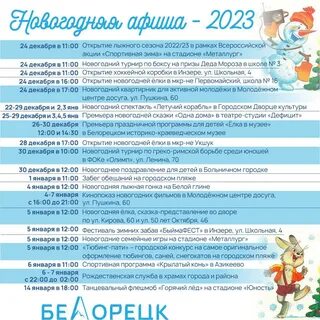 Мероприятия на новый год 2023