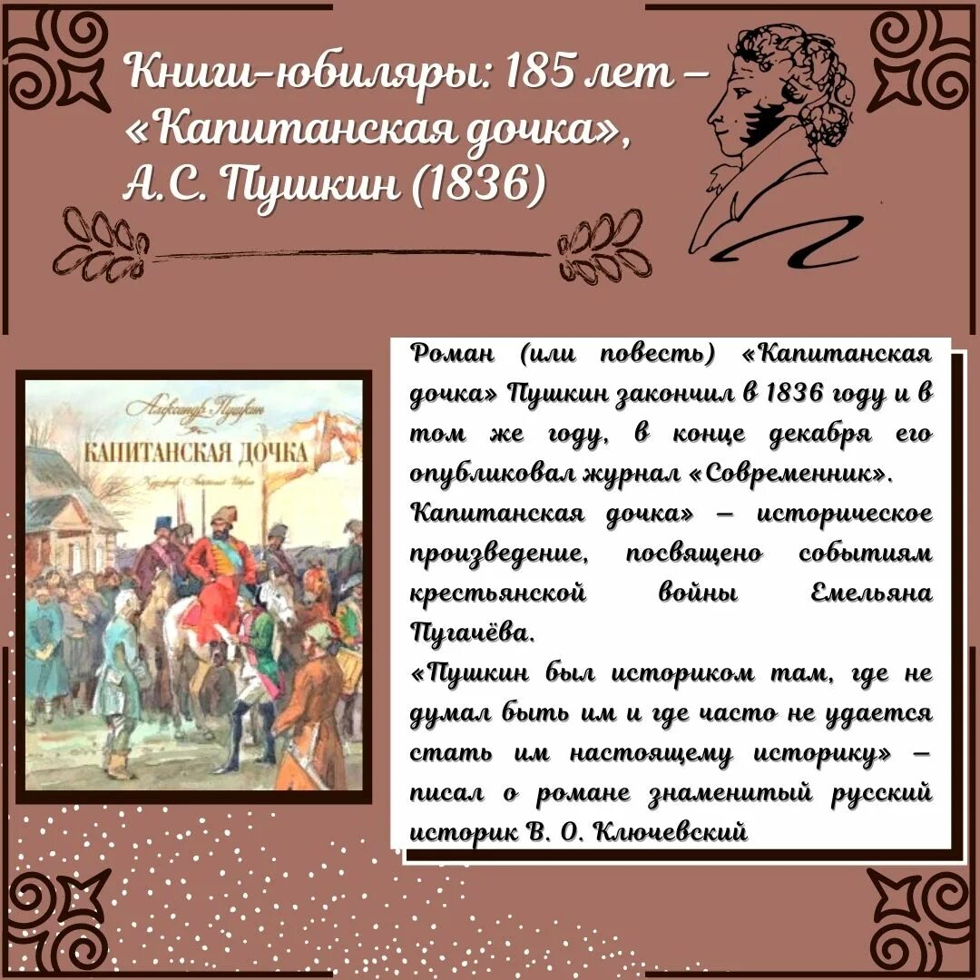 Капитанская дочка Пушкин 1945. Капитанская дочка 1836. Капитанская дочь Пушкин. Пушкин "Капитанская дочка".