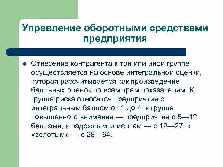 Цели оборотного капитала