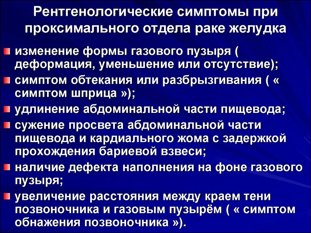 Что такое абдоминальная онкология. Рентгенологические симптомы. Диагностические мероприятия при наличии опухоли в желудке. Опухоли желудка рентгенодиагностика. Рентгенологические фомырака желудка.