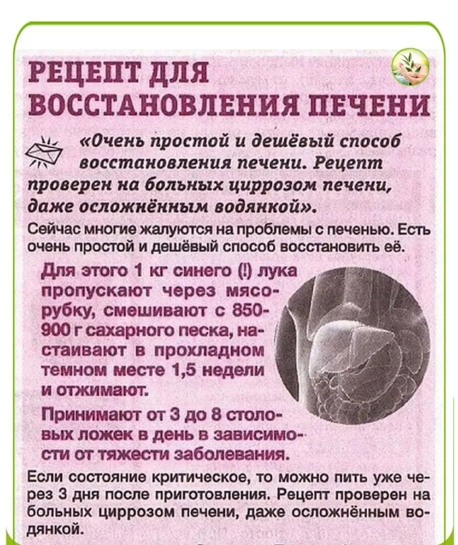 Восстановление печени. Продукты для печени восстановления. Продукты для регенерации печени. Чем восстановить печень.