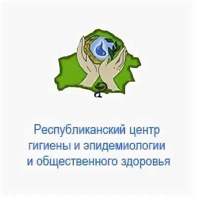 Минский городской центр эпидемиологии. Республиканский центр гигиены и эпидемиологии Республики Беларусь. Центр общественного здоровья логотип. Центр гигиены и эпидемиологии в РБ значок. Центр гигиены и эпидемиологии информирует.