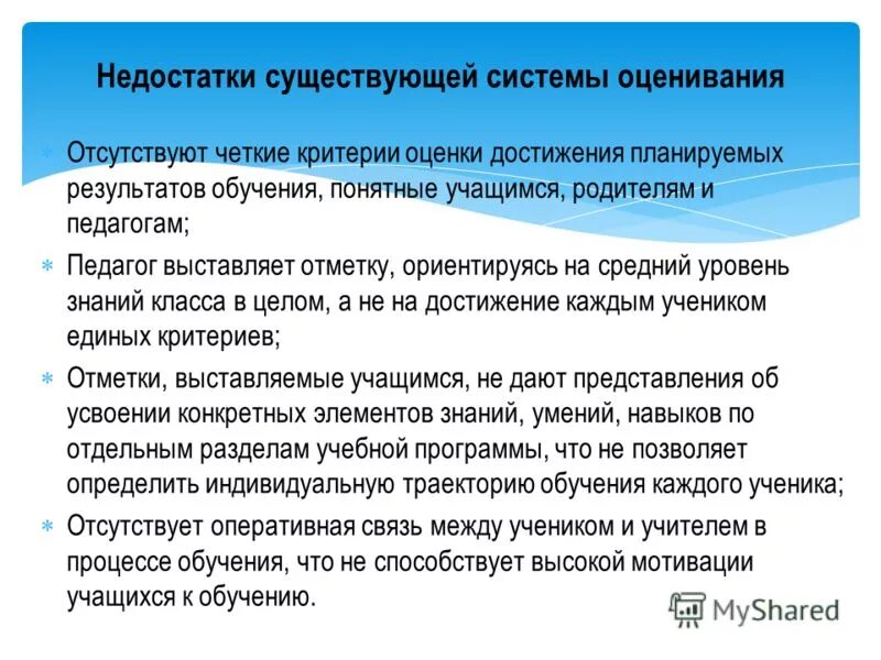Критерии, которые проверяют достижение планируемого результата. Критерии оценки знаний и умений учащихся. Методы внеурочной работы. Критерии оценки достижения результата. Критерии достижения цели урока.