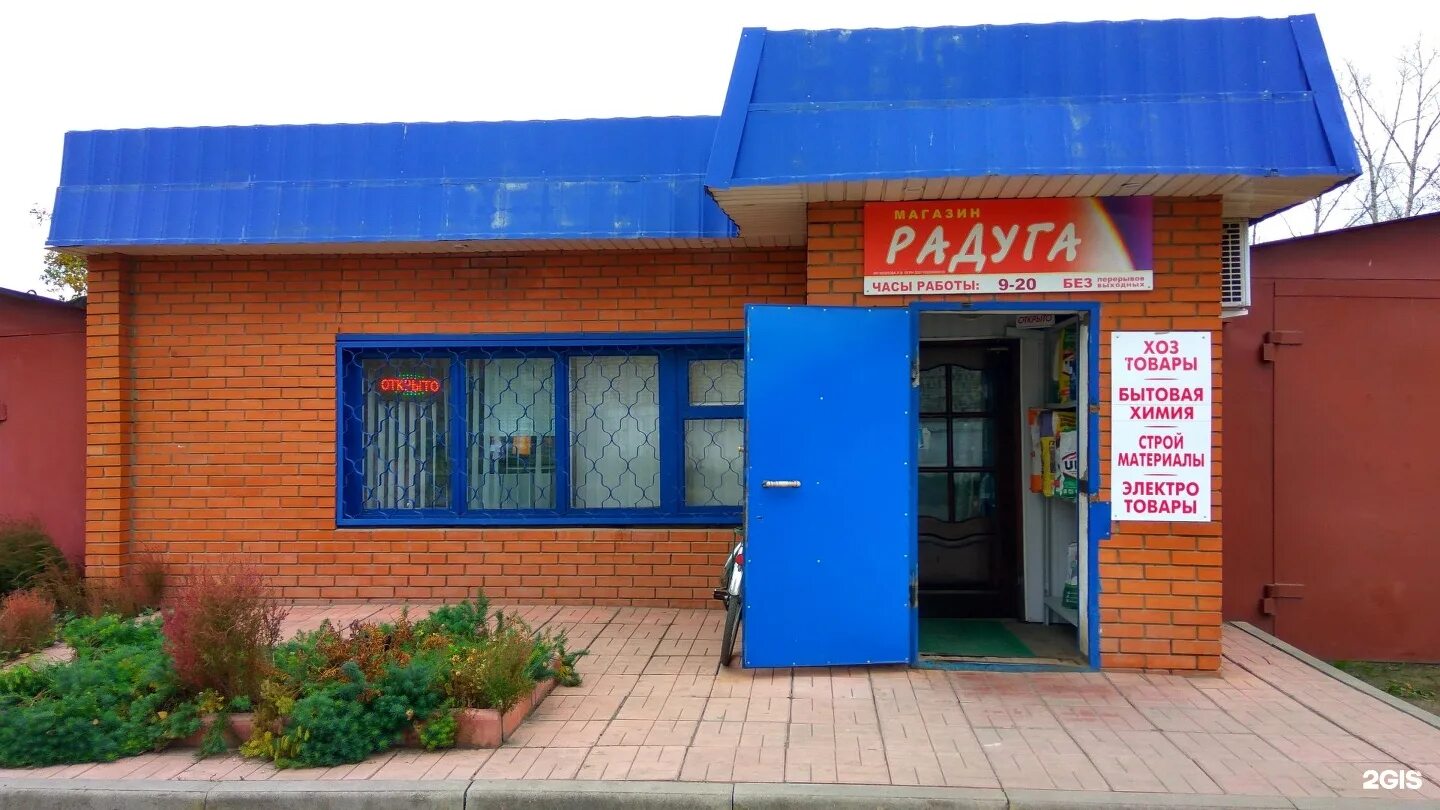 магазин радуга фото. магазин радуга работа. продуктовый магазин радуга. магазин радуга в верховье. магазин радуга продукты.